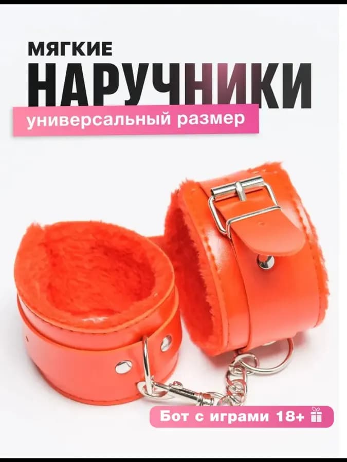 БДСМ Наручники для ролевых игр