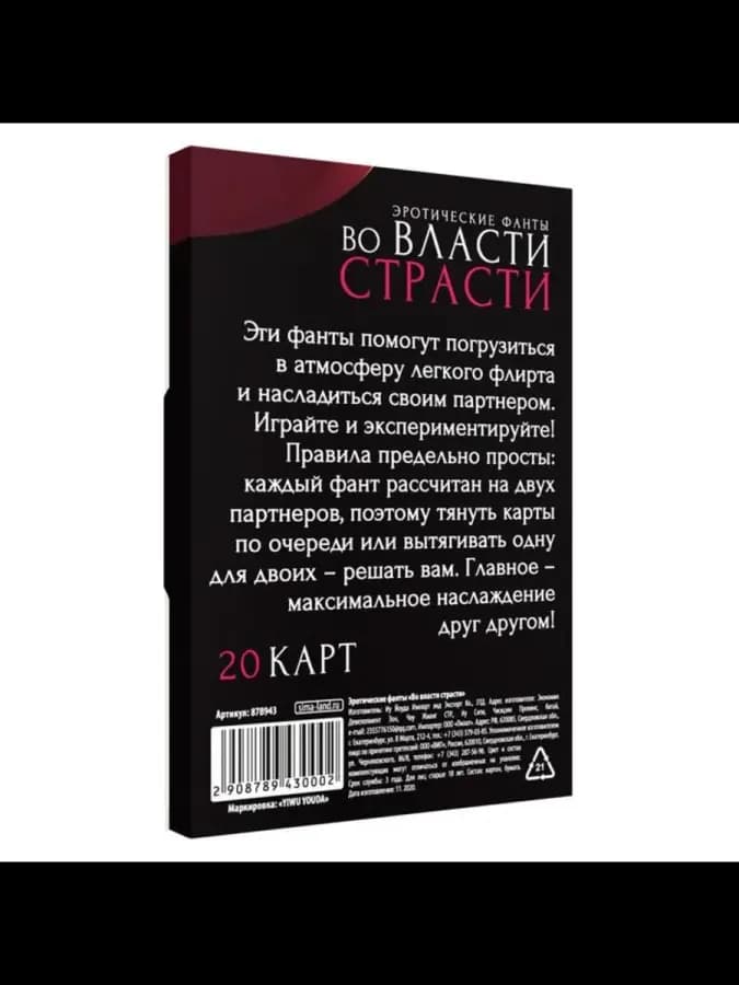 Эротические фанты для пар "Во власти страсти", 2 шт — фото 4