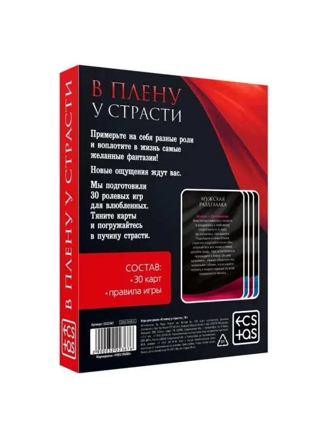 Игра для двоих «В плену у страсти», 30 карт — фото 2