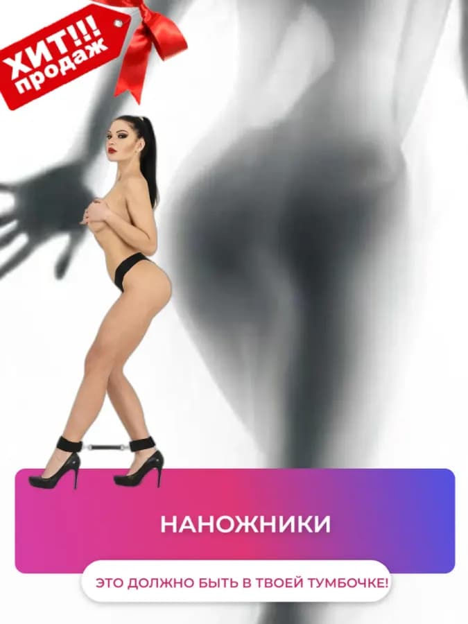 Наножники Джага Джага, обхват 21-36 см №10, Комплект БДСМ, Н — фото 3