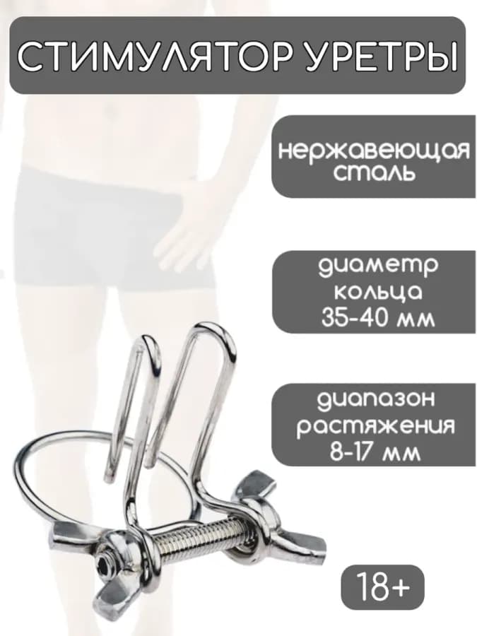 Винтовой расширитель уретры из стали, растягиватель