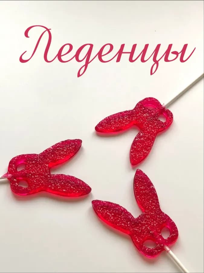 Леденцы на палочке для взрослых