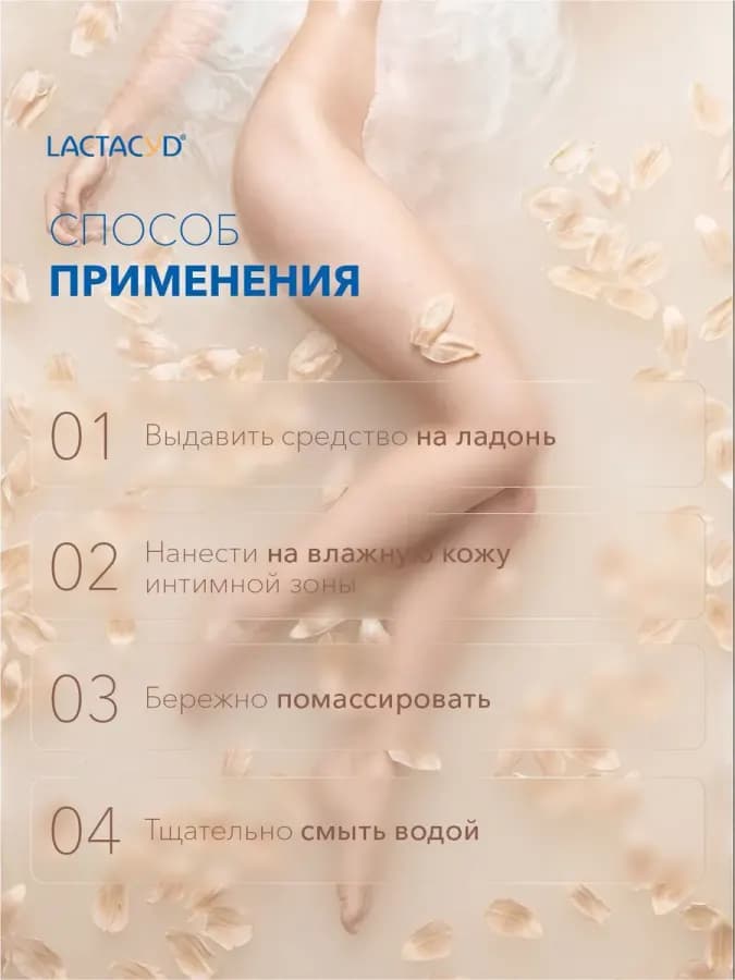Средство для интимной гигиены Лактацид классический (Lactacy