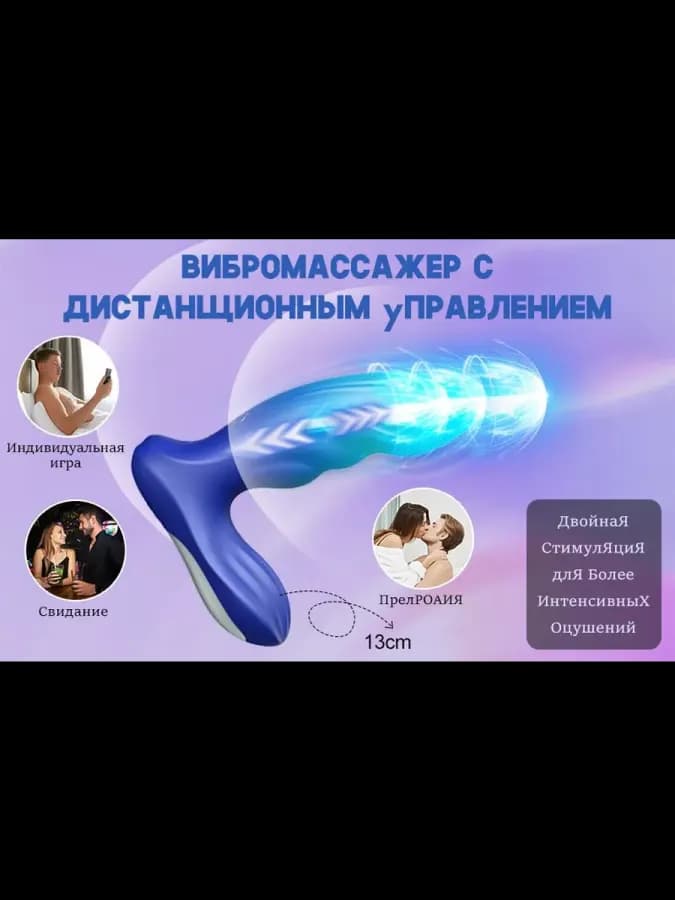 Анальная пробка с вибрацией и управлением со смартфона