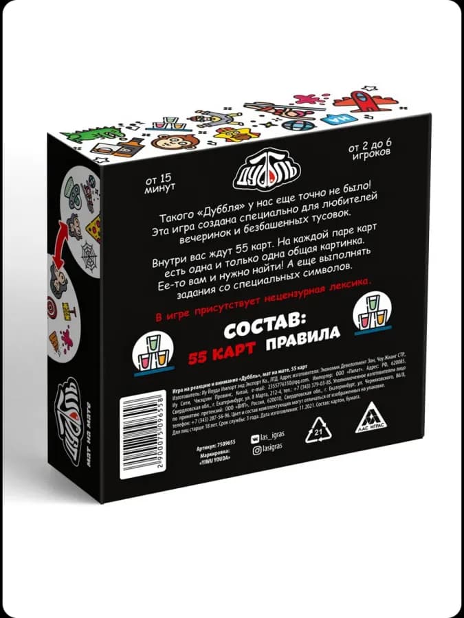 Игра на реакцию и внимание «Дуббль. Мат на мaте»