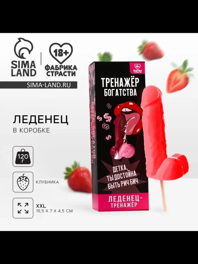 Леденец на палочке эротик сладости фруктовые в подарок