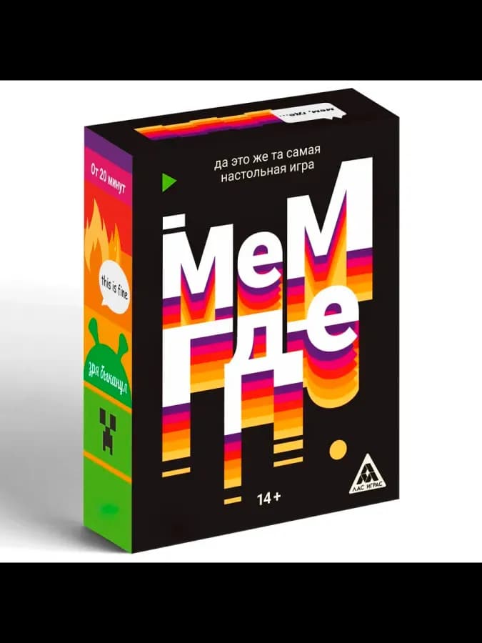 Настольная игра «Мем, где…», 110 карт, 14+