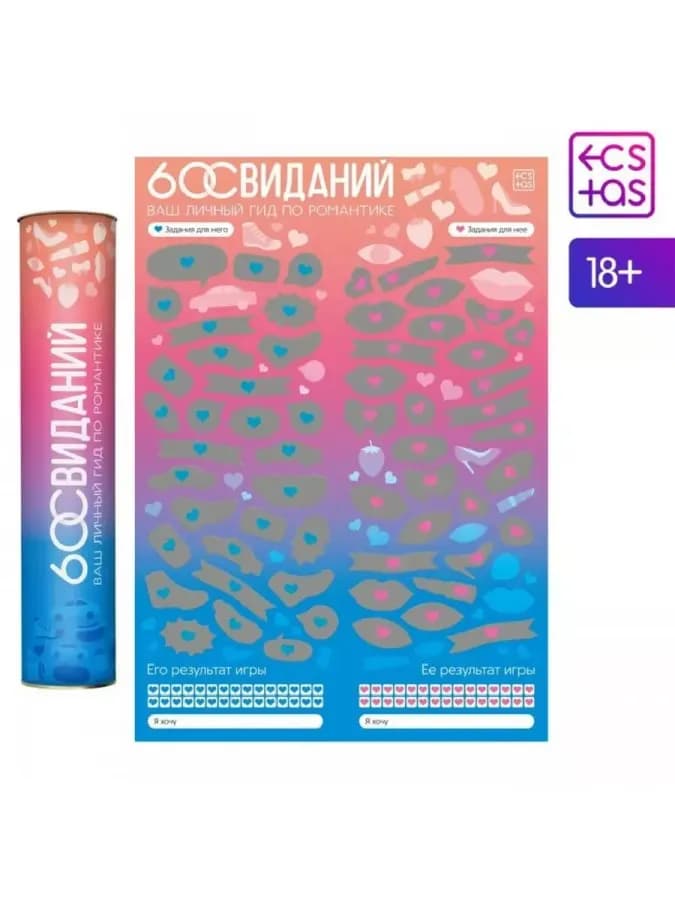 Скретч-плакат «Романтический гид. 60 свиданий»
