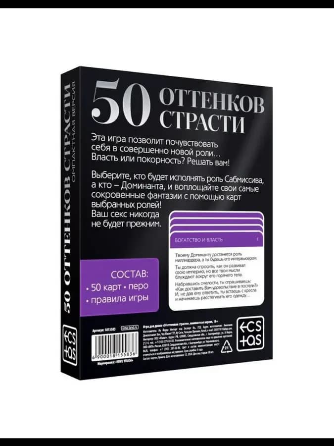 Игра "50 оттенков страсти", компактная версия — фото 5