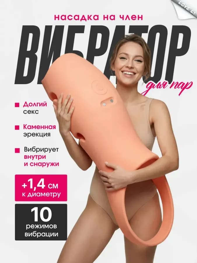 Насадка на член вибратор для увеличения пениса с вибрацией
