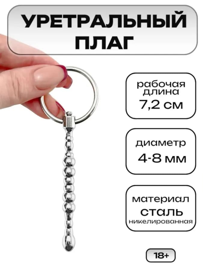 Стальной уретральный плаг длиной 10,7 см для интимной