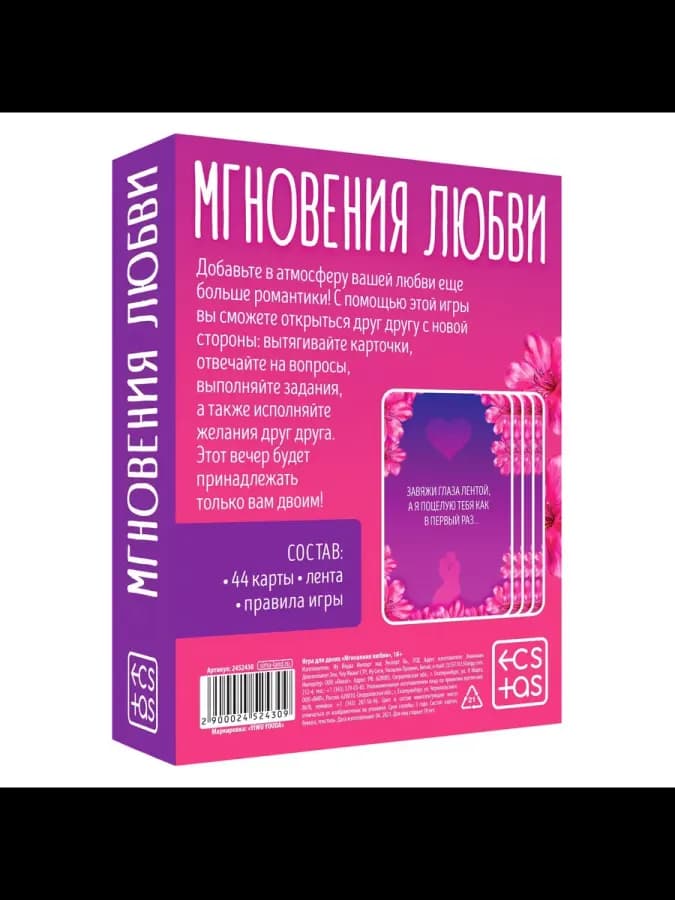 Игра для пар «Мгновения любви», 44 карты, лента — фото 5