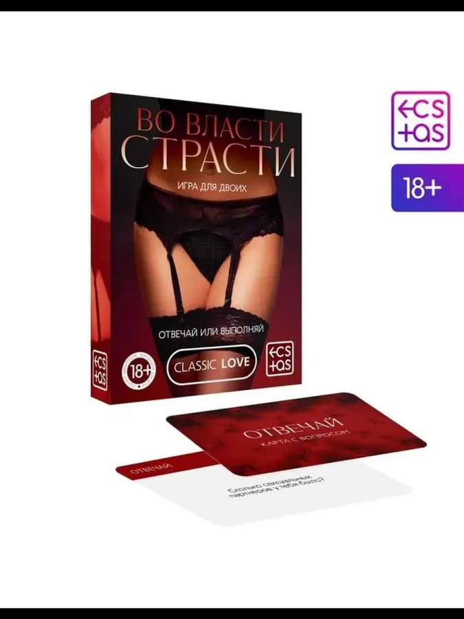 Секс игра для пар «Во власти страсти. Отвечай или выполняй» — фото 4