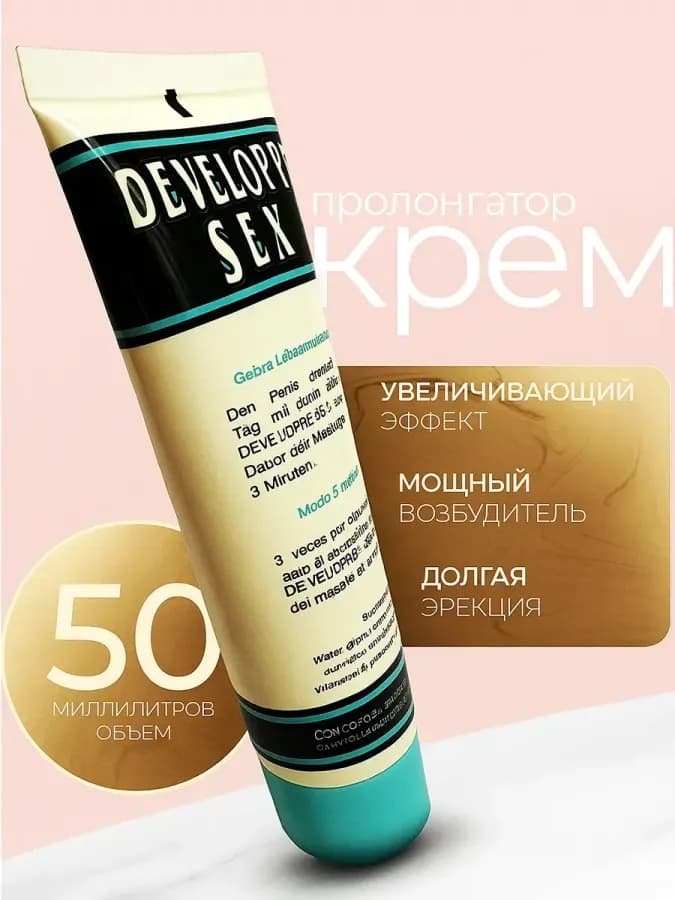 Крем пролонгатор для мужчин