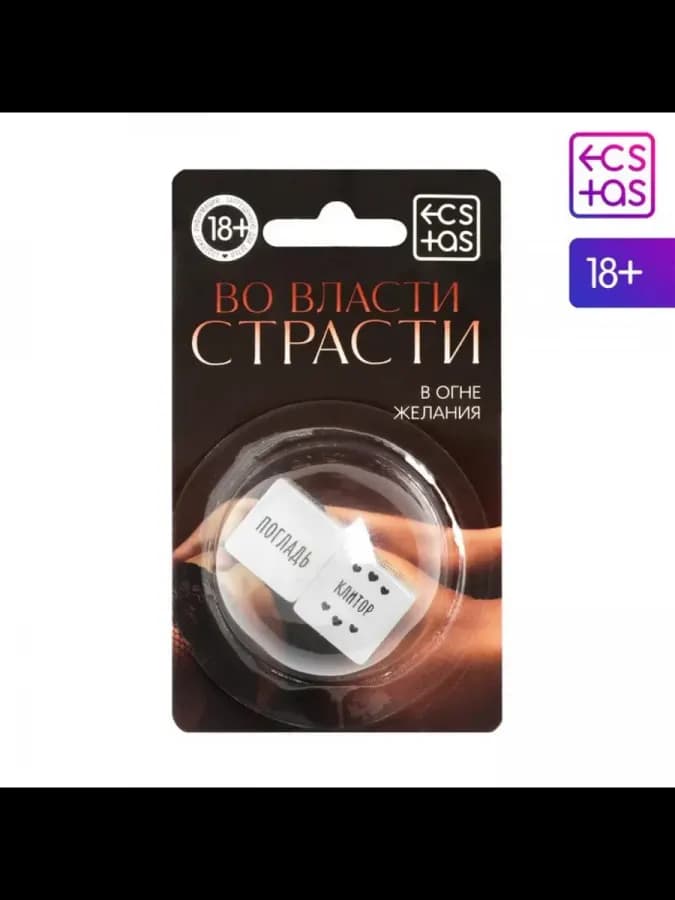 Секc-кубики ВО ВЛАСТИ СТРАСТИ светящиеся в темноте