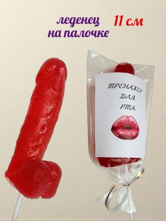 Мыло пенис и леденец член подарок подруге