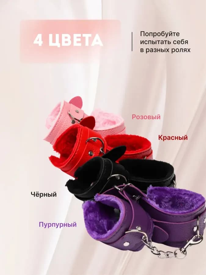 Наручники для ролевых игр БДСМ с мехом мягкие секс игрушка /