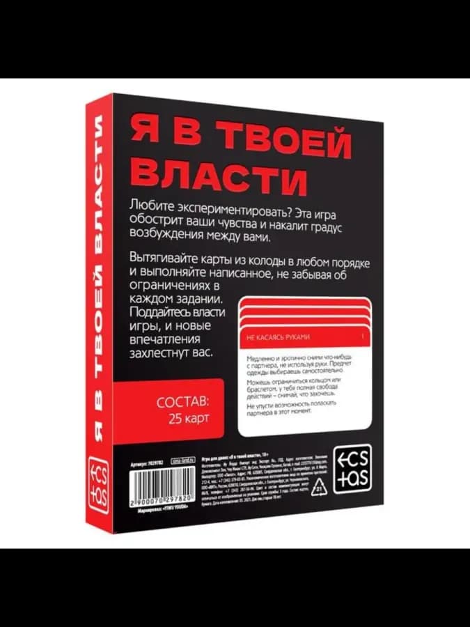 Эротическая игра для пары "Я в твоей власти" — фото 3