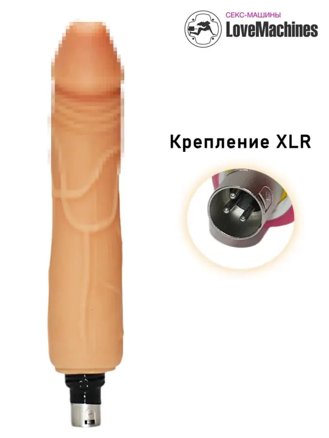Фаллоимитатор реалистичный 23 см с креплением XLR насадка
