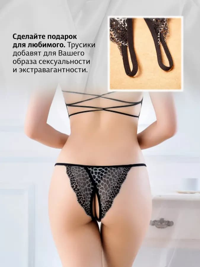 Трусики с доступом эротическое белье интим