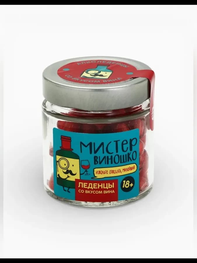 Леденцы с винным вкусом 100 г