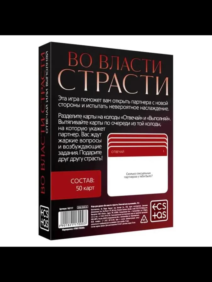 Эротическая настольная игра "Во власти страсти" — фото 3