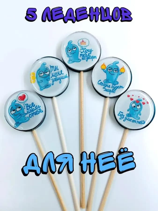 Леденцы на палочке для взрослых