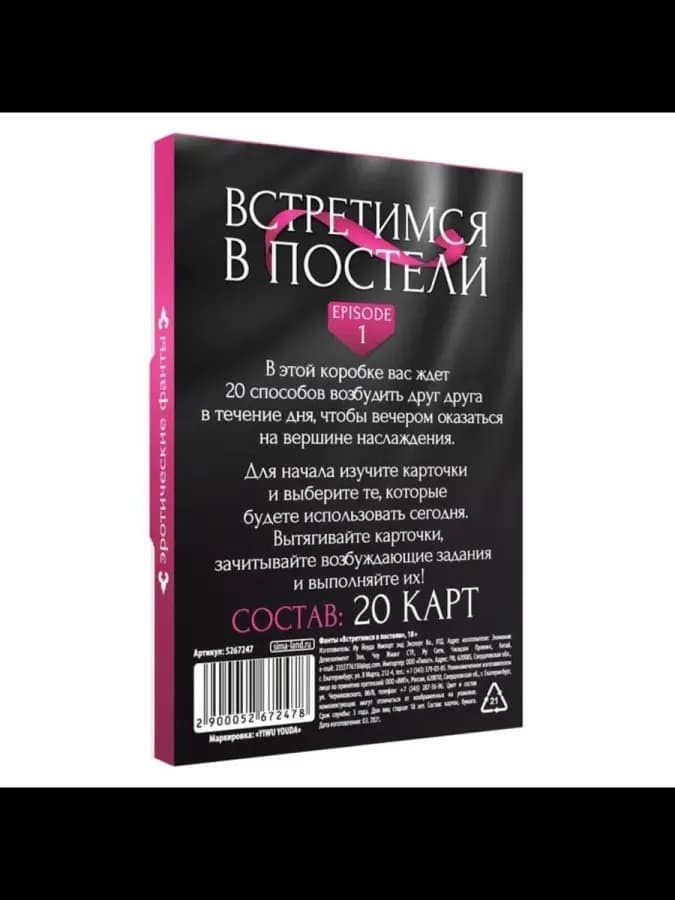 Эротические фанты для пар "Встретимся в постели", 3 шт — фото 3