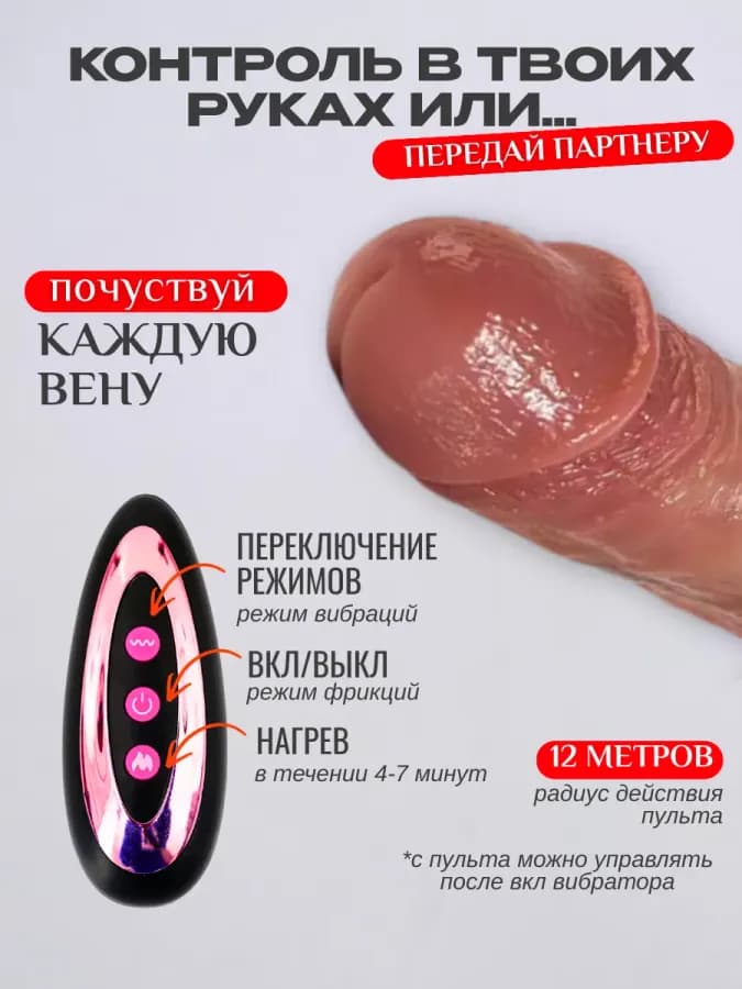 Вибратор реалистичный на присоске с фрикциями и подогревом