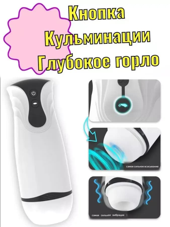 Мастурбатор Сосун Вагина Автоматический Беспроводной — фото 3