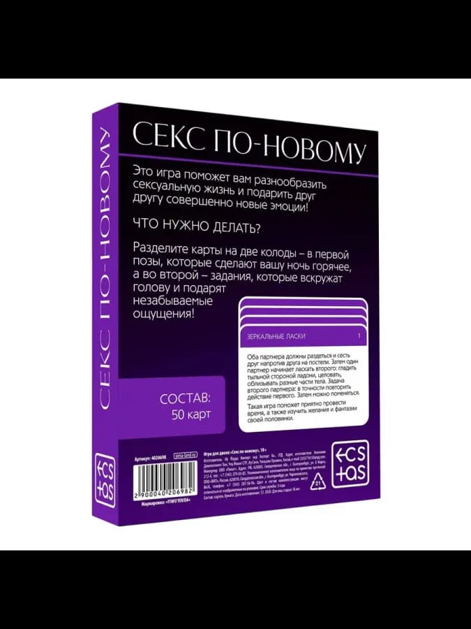 Секс-игра для двоих Секс по-новому, 50 карт — фото 2