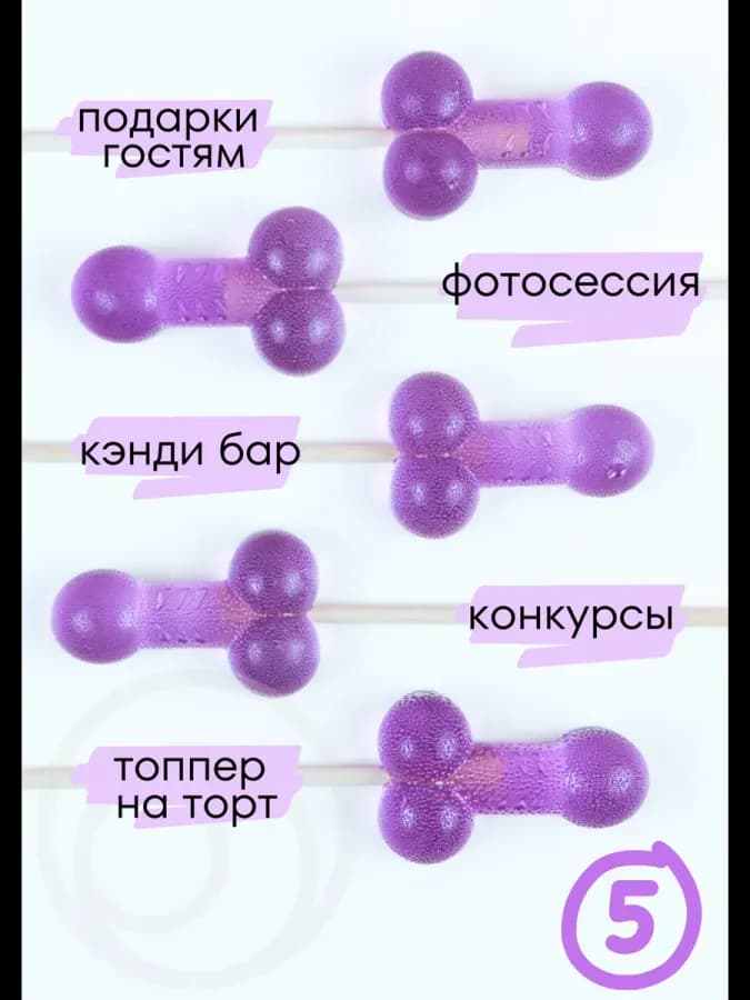Леденцы для девичника набор игра