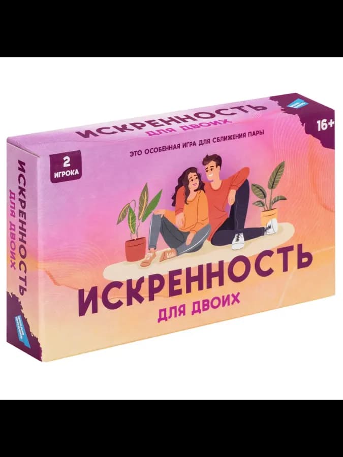 Психологическая игра на сближение Искренность. Для двоих