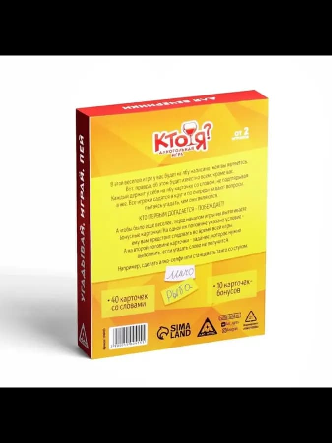 Настольная игра "Кто я." для взрослых — фото 3