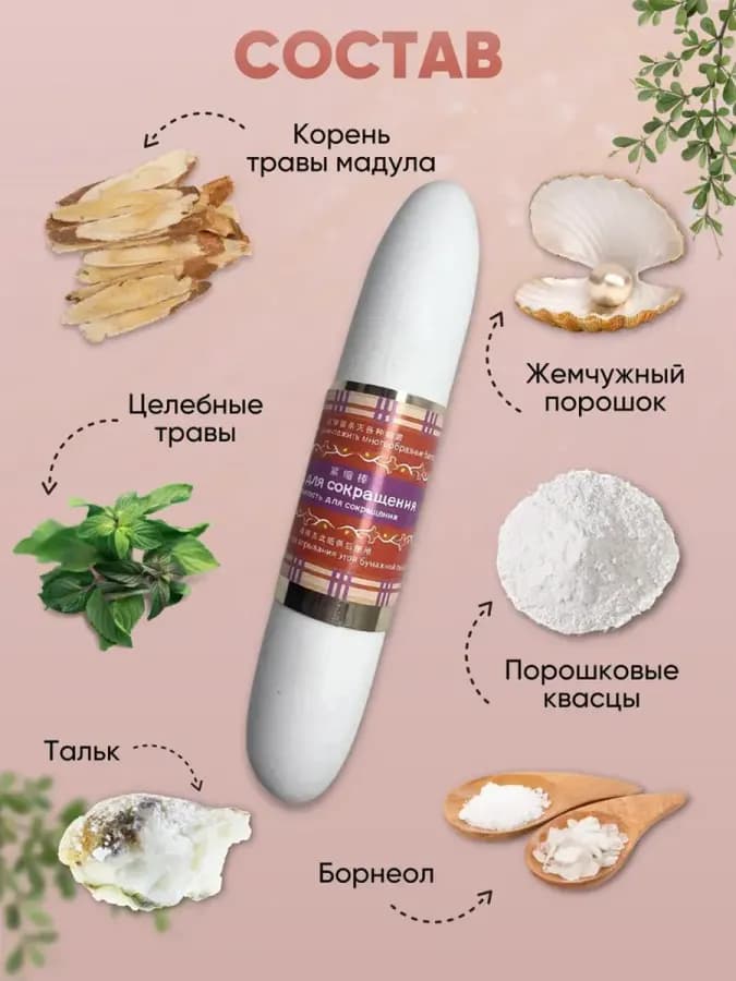Чка Доянь паалочка сужающая влагалище