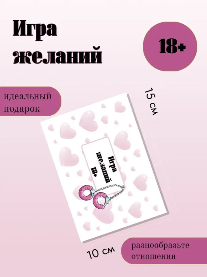 Сертификат подарочный, игра карта желаний для двоих