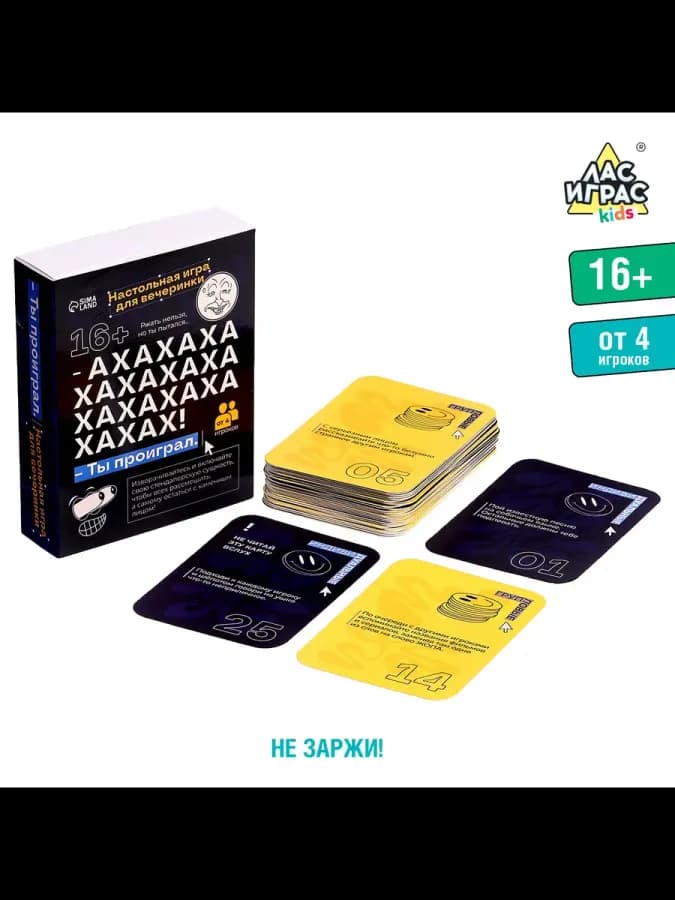 Настольная игра для вечеринки «АХАХА! Ты проиграл»
