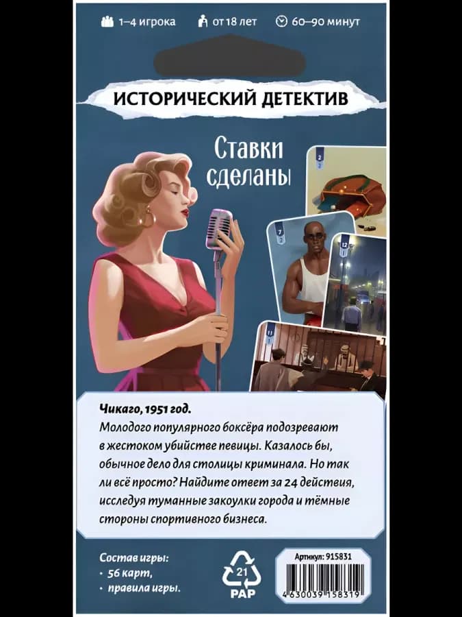 Карточная игра Исторический детектив: Ставки сделаны — фото 2