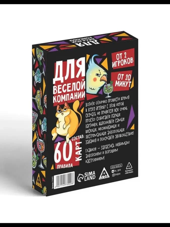 Настольная игра для взрослых «Для веселой компании», 60 карт — фото 4