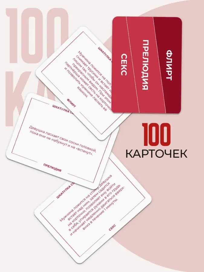 Настольная эротическая порно игра для двоих "Шкатулка соблаз
