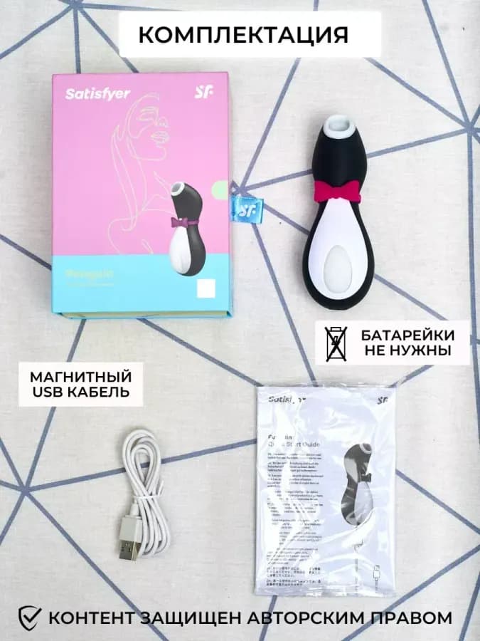 Satisfyer пингвин