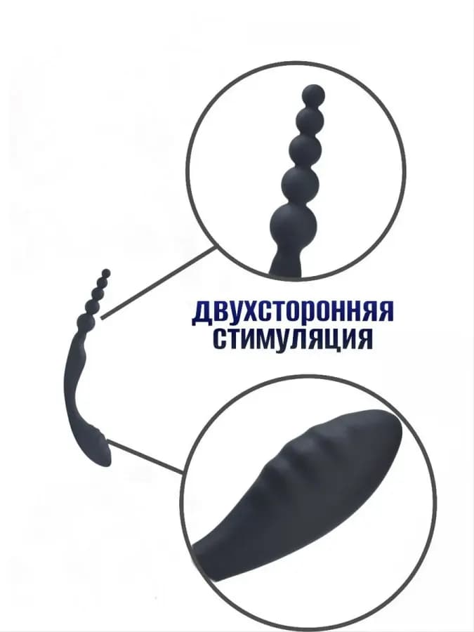 Анальные бусы, шарики, двухсторонний стимулятор