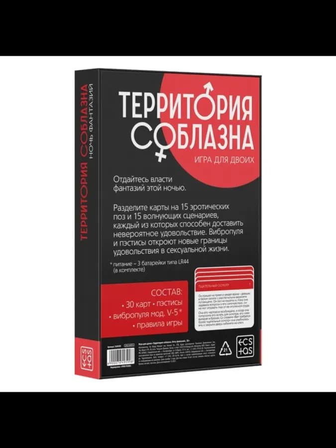 Игра для пар "Территория соблазна" — фото 4