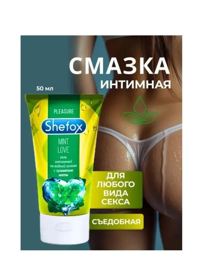 Интимная гель-смазка