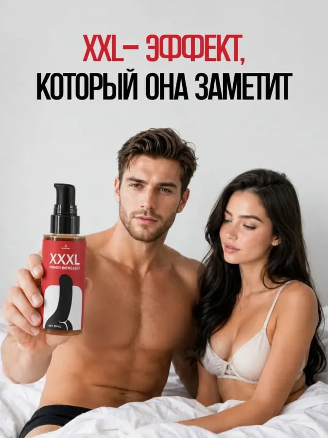 Лубрикант, крем для увеличения члена, смазка интимная, "ХХХL — фото 2