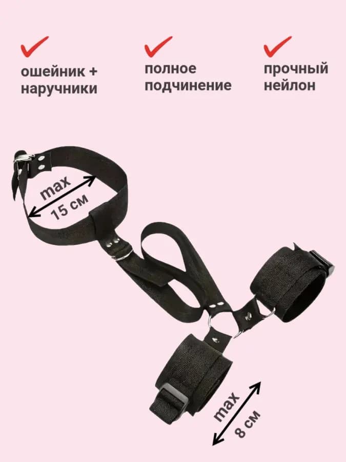 Бандаж бдсм черный наручники с ошейником