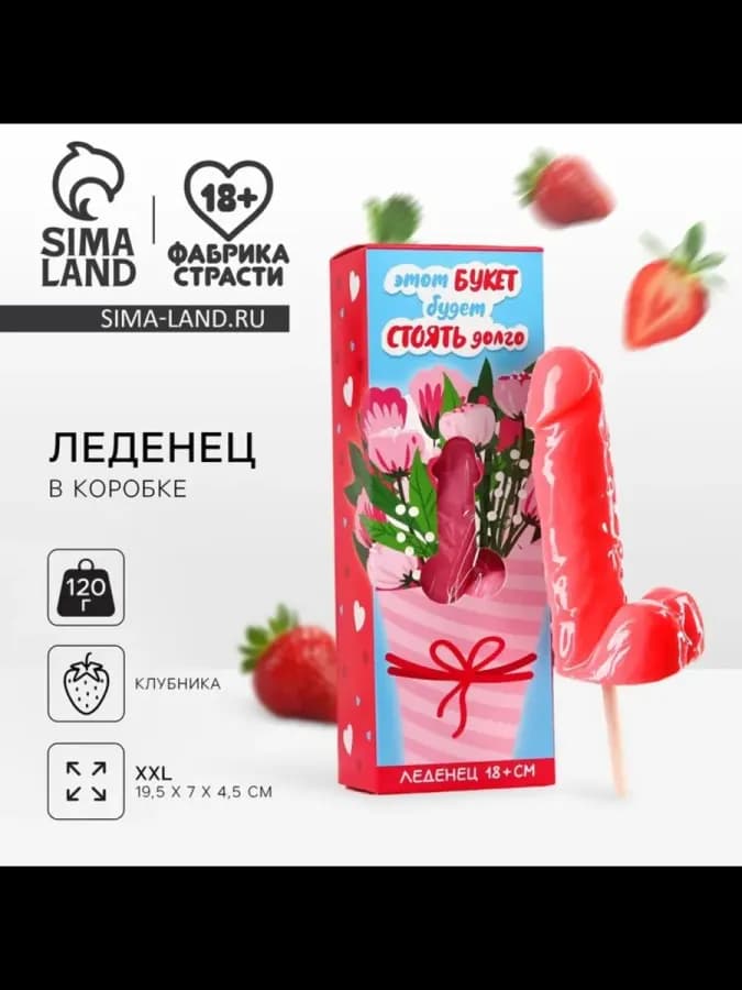 Леденец XXL "Букет" со вкусом клубники )