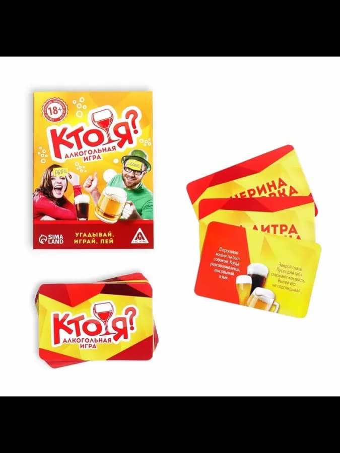 Игра для взрослых Кто я на день рождения для компании