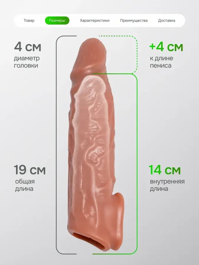 Насадка для члена для увеличения