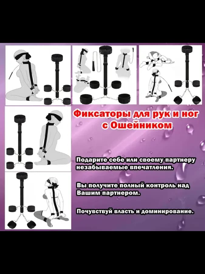Фиксаторы для рук и ног с Ошейником — фото 3
